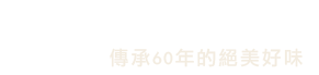 謝記鴨賞